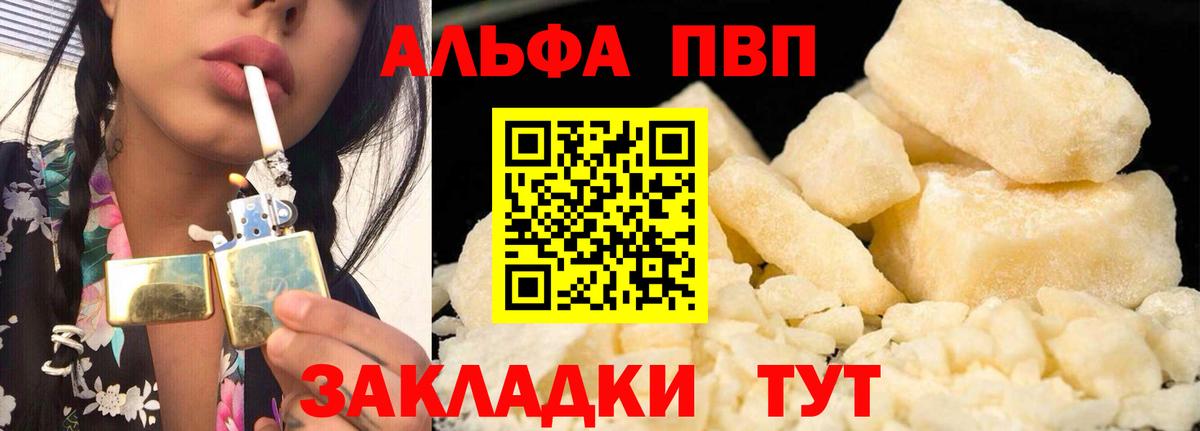 A PVP мука  A-PVP  Красноармейск  Вход с VPN  Alpha PVP Соль 