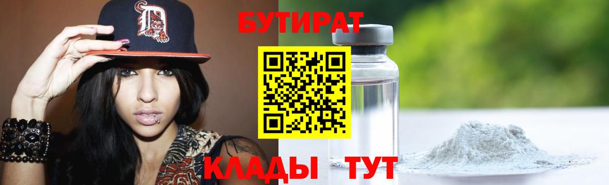 Бутират оксибутират Красноармейск