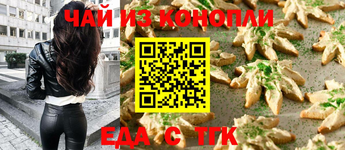 Красноармейск  Печенье с ТГК конопля  Вход с VPN 