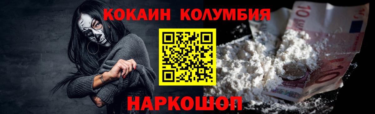 Красноармейск  COCAIN Columbia  Кокаин  Вход с VPN  КОКАИН Эквадор 