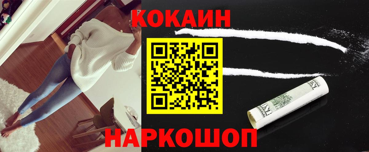Cocaine FishScale Красноармейск