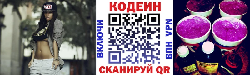 сколько стоит  Красноармейск  Кодеиновый сироп Lean напиток Lean (лин) 