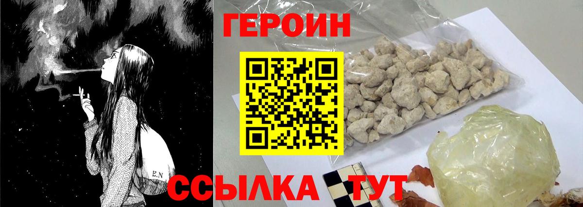 ГЕРОИН хмурый Красноармейск