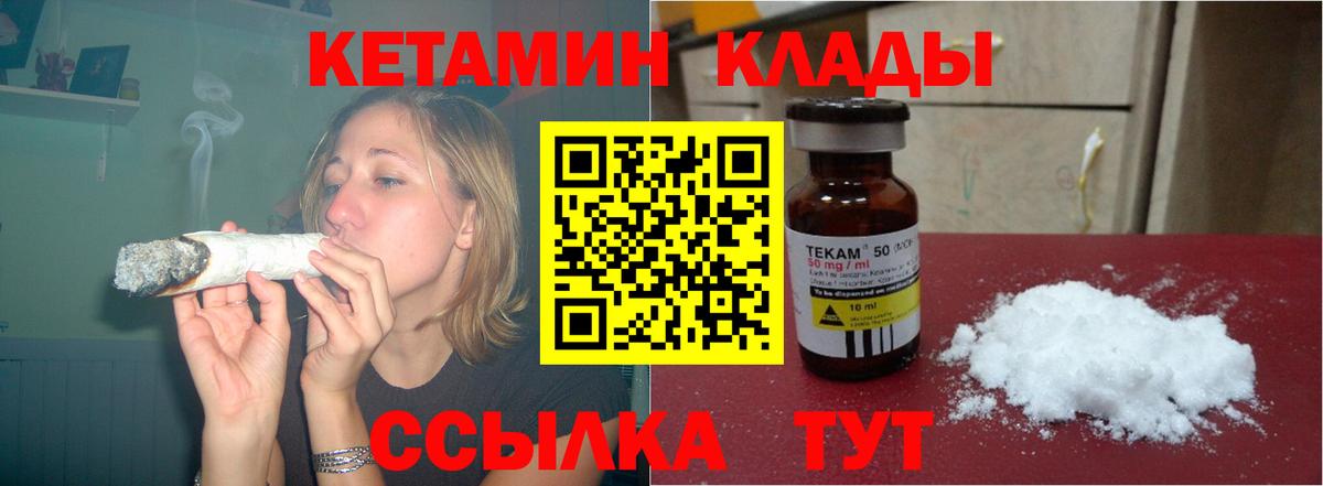 КЕТАМИН ketamine  Вход с VPN  Красноармейск 